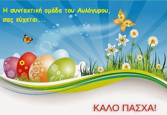 Ξορκίζοντας τη μοναξιά…