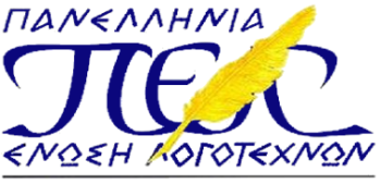 Δελφικοί Αγώνες Ποίησης…