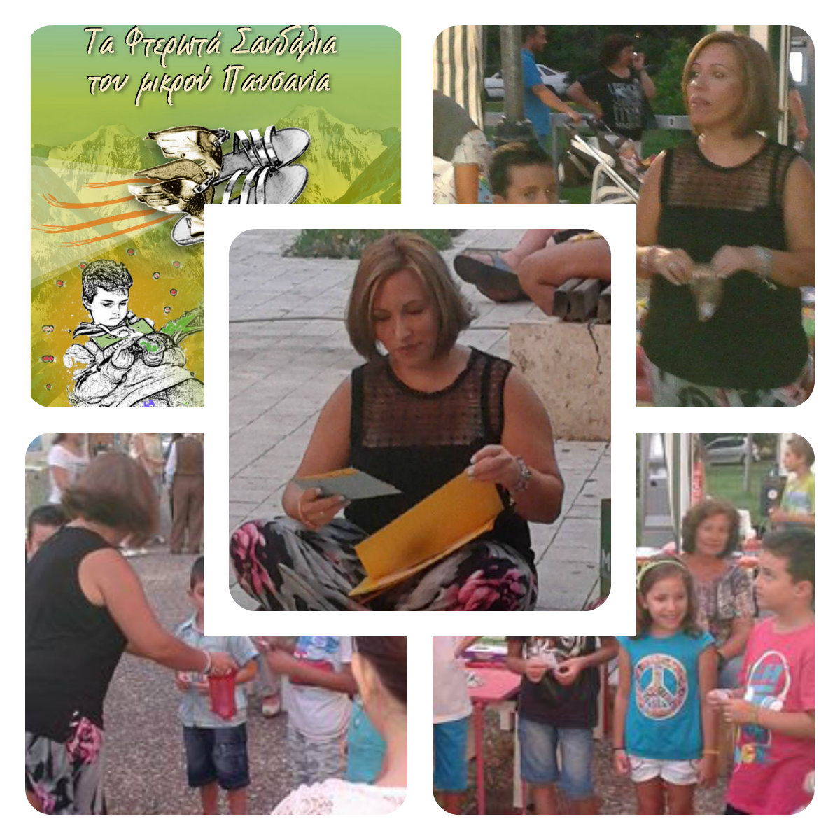 Φόρεσαν «Τα φτερωτά σανδάλια του μικρού Παυσανία» και ταξίδεψαν…