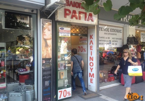 Κλείνει το ιστορικό βιβλιοπωλείο Ραγιάς - Ξεπουλάει τα βιβλία με 0,50€