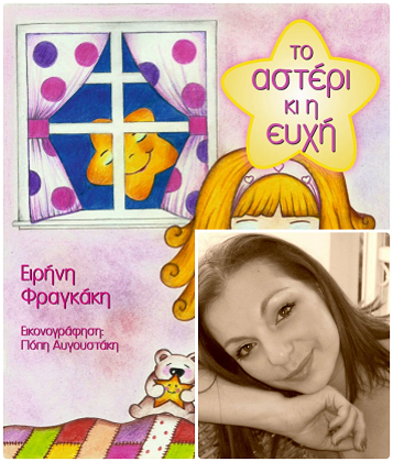 Η Ειρήνη Φραγκάκη, απαντά στο «κουτσομπολιό»… της αυλής!!!