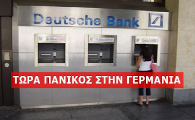 CAPITAL CONTROL στη Γερμανία!!! Πάγωσε όλη η χώρα…
