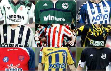 Πόσο καλά ξέρεις τις φανέλες των ελληνικών ομάδων;
