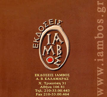 2.000 μέλη… των εκδόσεων ΙΑΜΒΟΣ, κερδίζουν βιβλία!!!