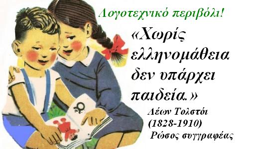 Μιλάς αγγλικά; Μάθε όμως πρώτα ελληνικά…