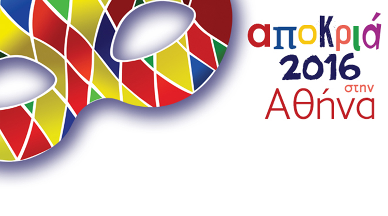 Αποκριά 2016 στην Αθήνα με εκδηλώσεις παντού…