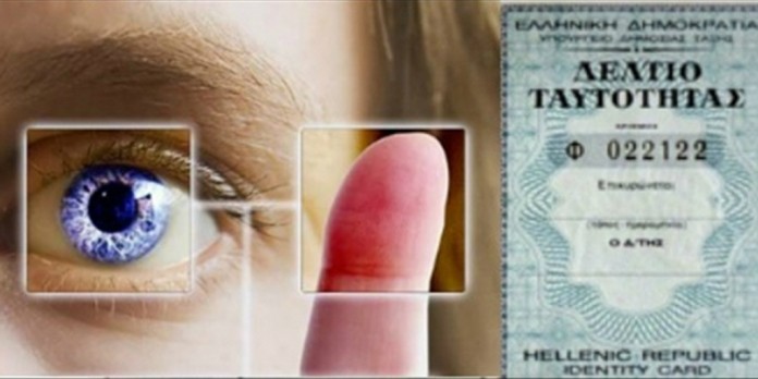 Πότε θα εκδοθούν οι νέες βιομετρικές ταυτότητες…