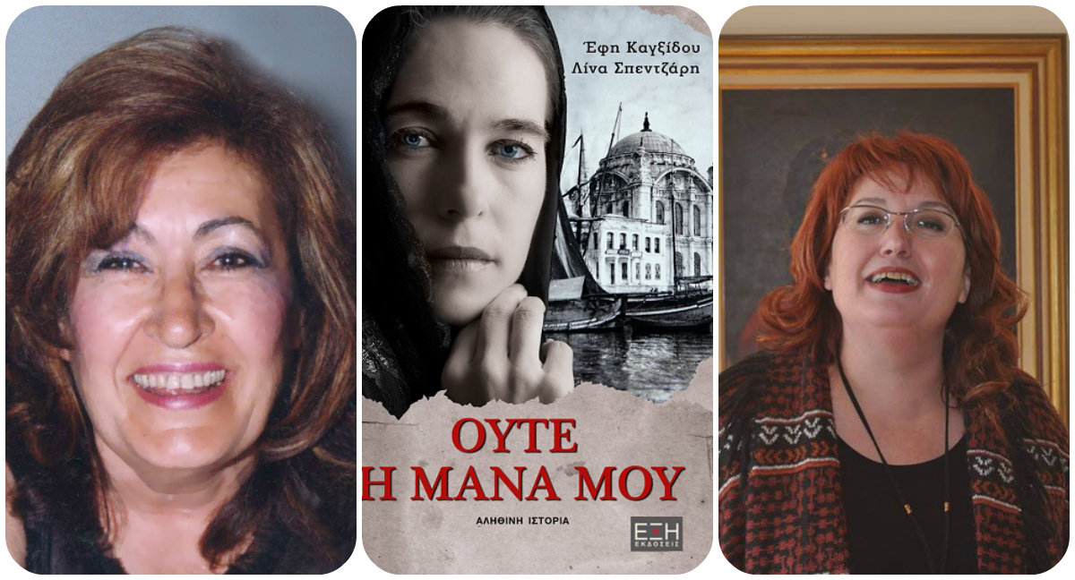 Η Έφη Καγξίδου και η Λίνα Σπεντζάρη απαντούν, στο «κουτσομπολιό»… της αυλής!!!