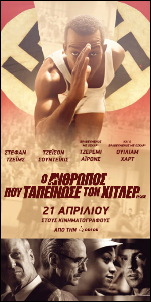 Ο Άνθρωπος που Ταπείνωσε τον Χίτλερ… (video)