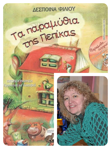 Η Δέσποινα Φίλιου, απαντά στο «κουτσομπολιό»… της αυλής!!!