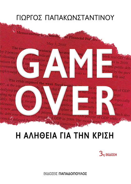 GAME OVER… Η αλήθεια για την κρίση 