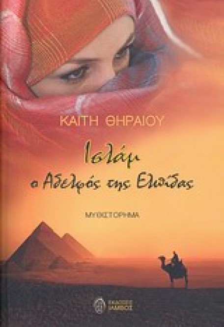 Βιβλίο δώρο… από τις εκδόσεις ΙΑΜΒΟΣ