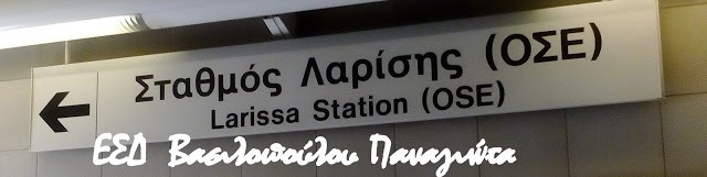 Τα δρομολόγια του ΤΡΕΝΟΣΕ , η γραμμή Αθήνα – Χαλκίδα… που έχει γίνει εφιάλτης!!!