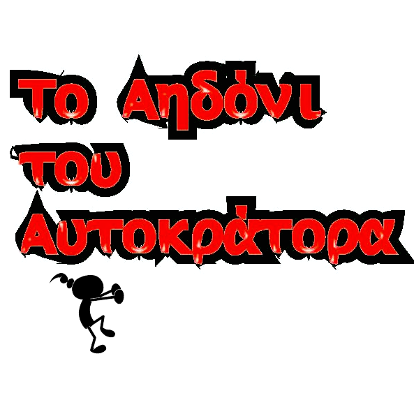 «Το Αηδόνι του Αυτοκράτορα» στο θέατρο Αλκμήνη