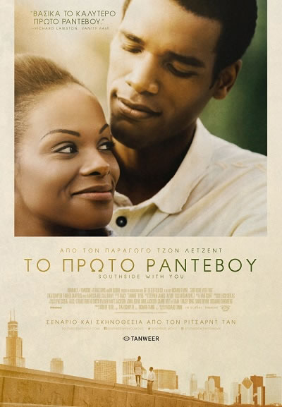 ΩΡΑ ΓΙΑ ΣΙΝΕΜΑ: Το πρώτο ραντεβού (trailer)