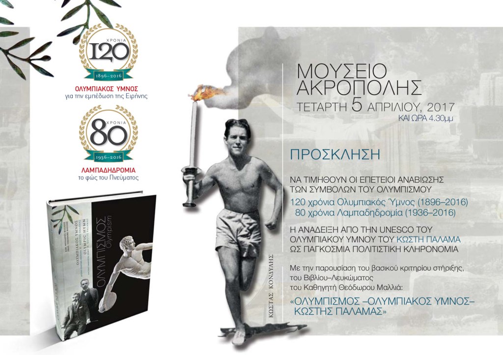 ΜΟΥΣΕΙΟ ΑΚΡΟΠΟΛΗΣ… ΤΕΤΑΡΤΗ 5 ΑΠΡΙΛΙΟΥ, 2017 και ώρα 4.30μμ