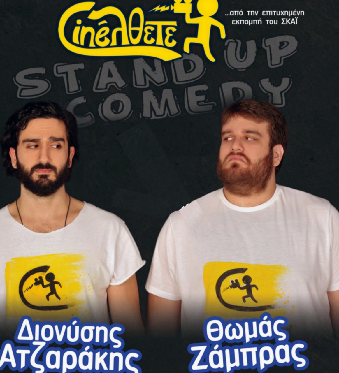 «CINEΛΘΕΤΕ »… Stand-Up Comedy