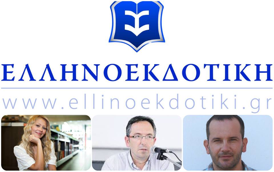 Οι Εκδόσεις Eλληνοεκδοτική γιορτάζουν την Παγκόσμια Ημέρα Παιδικού Βιβλίου…