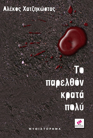 «Το παρελθόν κρατά πολύ» στο γραφείο του Παύλου