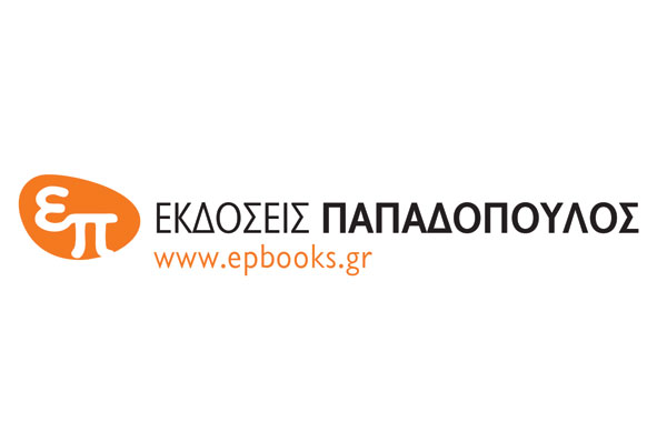 Νέες κυκλοφορίες από εκδόσεις ΠΑΠΑΔΟΠΟΥΛΟΣ (παιδικό)