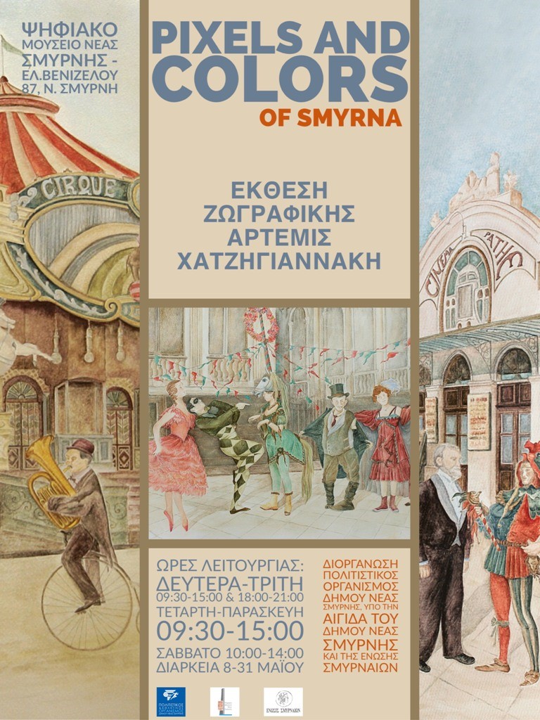 «Pixels and Colors of Smyrna»… όταν η φαντασία και ο μύθος γίνονται «ένα»