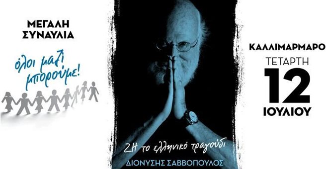 Η μεγάλη συναυλία του «Όλοι Μαζί Μπορούμε» με τον Διονύση Σαββόπουλο