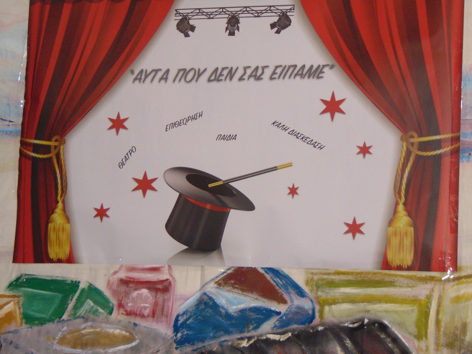 «Αυτά που δεν σας είπαμε», από τους λιλιπούτιους ηθοποιούς… του Θύμιου Μανάφα