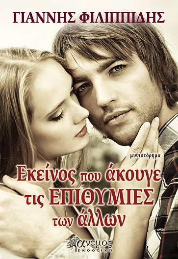 «Εκείνος που άκουγε τις επιθυμίες των άλλων»… στην προθήκη της αυλής μας!!!