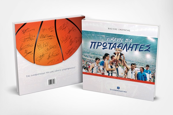 Από την Ελληνοεκδοτική… Η καψούρα της επίσημης αγαπημένης!