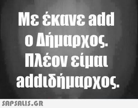 Το add της εξουσίας!!!