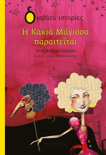 «Η κακιά μάγισσα παραιτείται»… στο γραφείο της Κάλλη