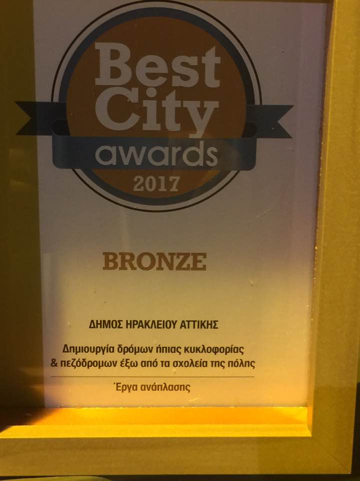 Δήμος Ηρακλείου Αττικής: Best City Award για τους δρόμους ήπιας κυκλοφορίας