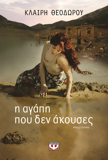 «Η αγάπη που δεν άκουσες»… στο γραφείο του Παύλου