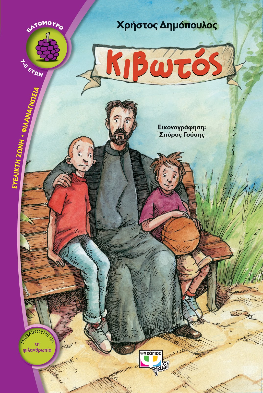 «Κιβωτός»… στην προθήκη της αυλής μας!!!