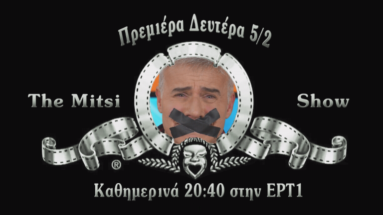 Ο Γιώργος Μητσικώστας από τις 5 Φεβρουαρίου στην ΕΡΤ…