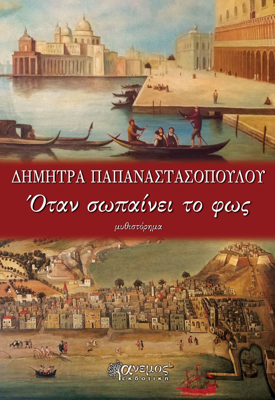 «Όταν σωπαίνει το φως»… στην προθήκη της αυλής μας!!!