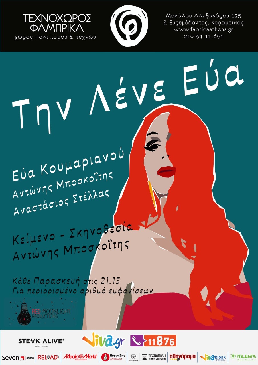 «Την λένε Εύα»… με την Εύα Κουμαριανού