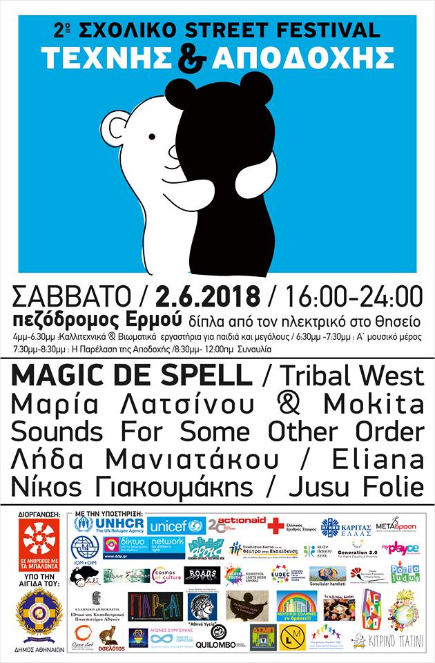 2ο Σχολικό Street Festival Τέχνης και Αποδοχής
