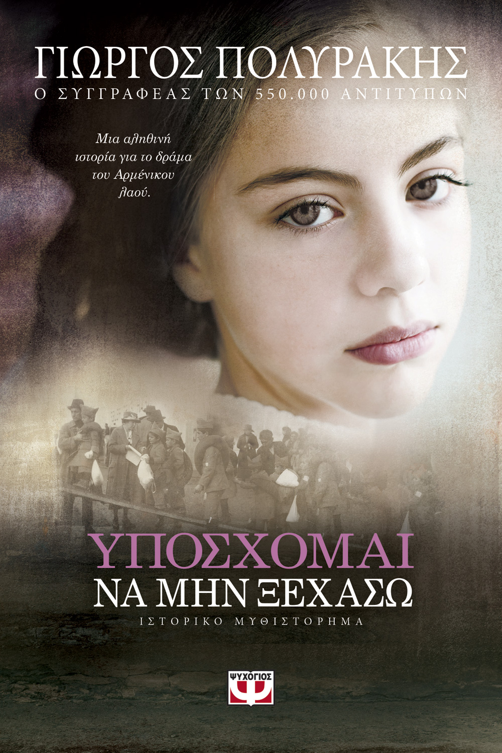 «Υπόσχομαι να μην ξεχάσω»… στην προθήκη της αυλής μας!!!