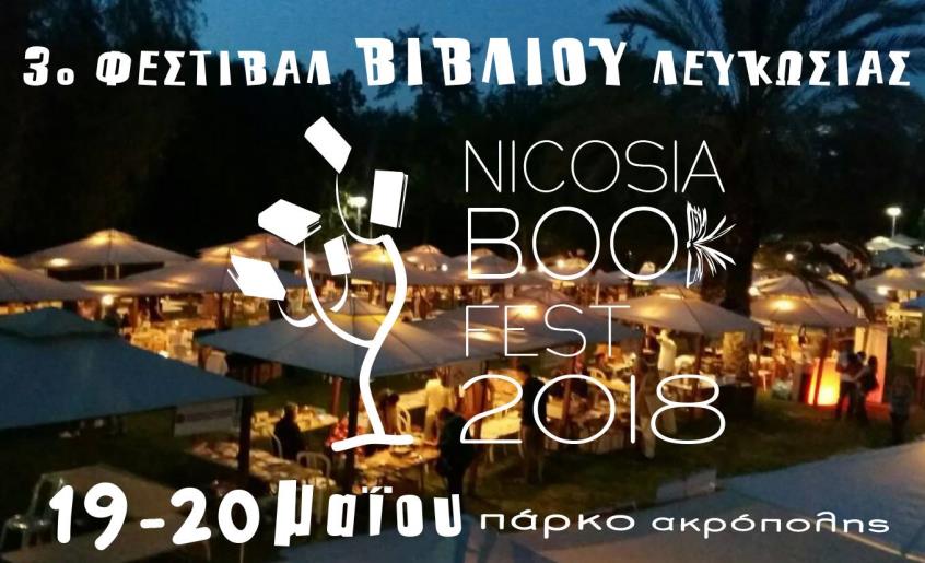 Συγγραφείς απαντούν ποιο είναι το βιβλίο που τους στιγμάτισε…