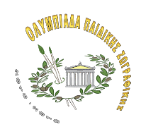 1η Ολυμπιάδα Παιδικής Ζωγραφικής 2018 – 2019