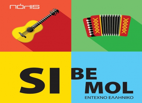 ΜΟΥΣΙΚΗ ΒΡΑΔΙΑ 