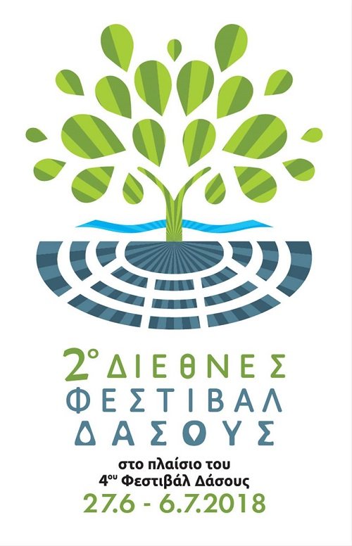 2ο Διεθνές Φεστιβάλ Δάσους