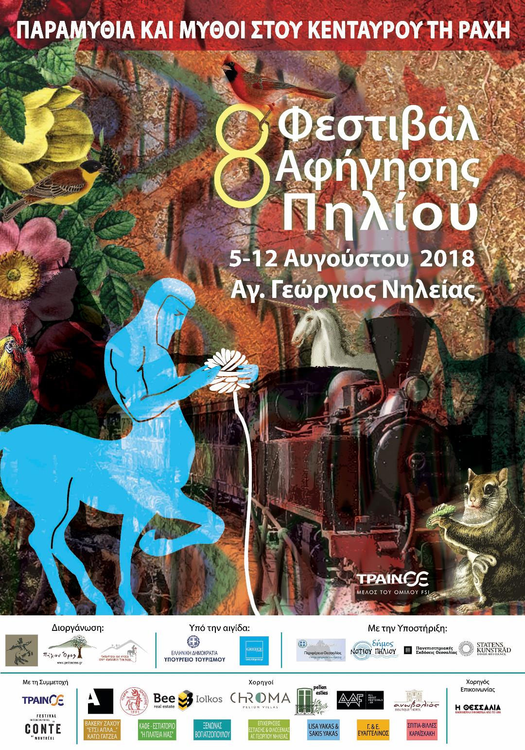 «Παραμύθια και Μύθοι στου Κένταυρου τη ράχη»… στο Πήλιο