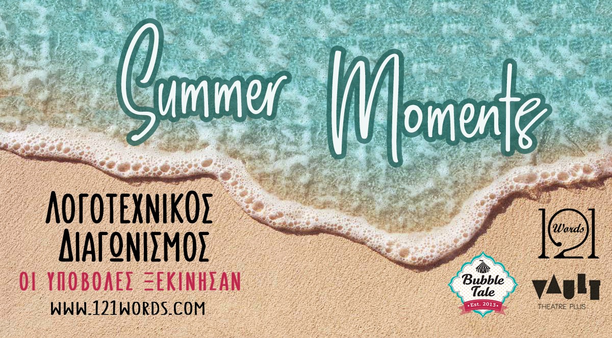 Λογοτεχνικός Διαγωνισμός 12 λέξεων στα Αγγλικά