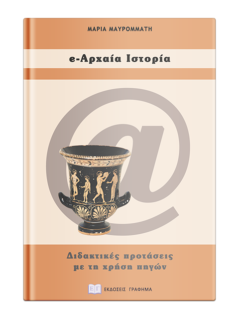 Νέες κυκλοφορίες από τις εκδόσεις ΓΡΑΦΗΜΑ…