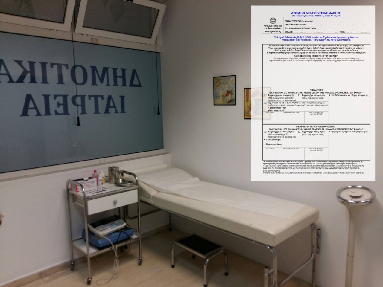 Δωρεάν πιστοποιητικό υγείας για τους μαθητές, στο Δήμο Ηρακλείου Αττικής