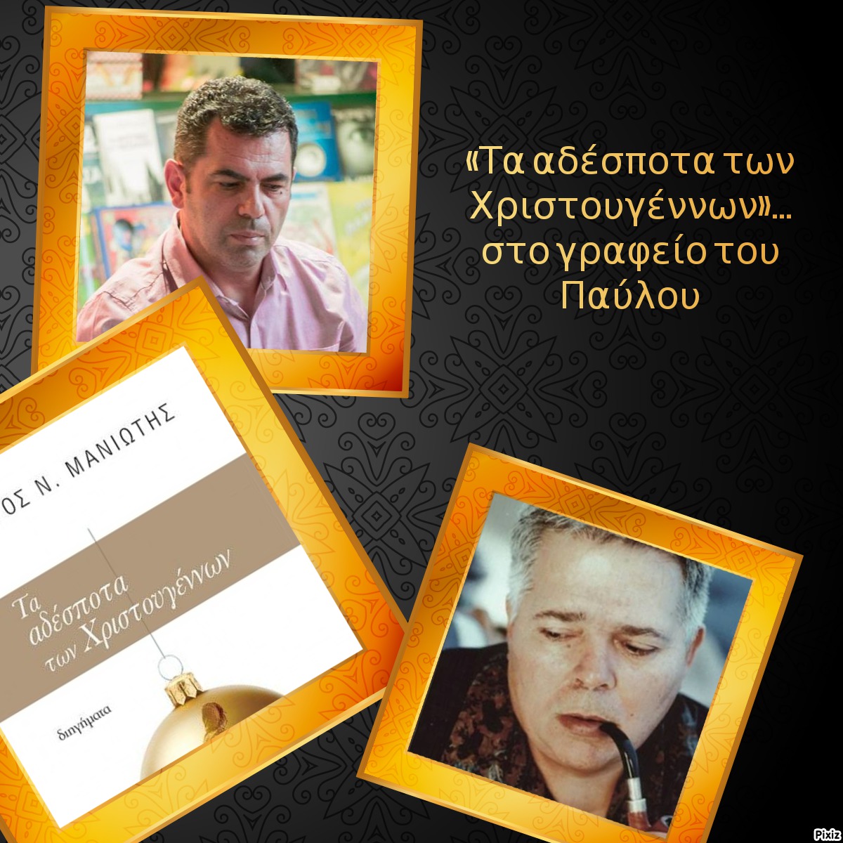 «Τα αδέσποτα των Χριστουγέννων»… στο γραφείο του Παύλου