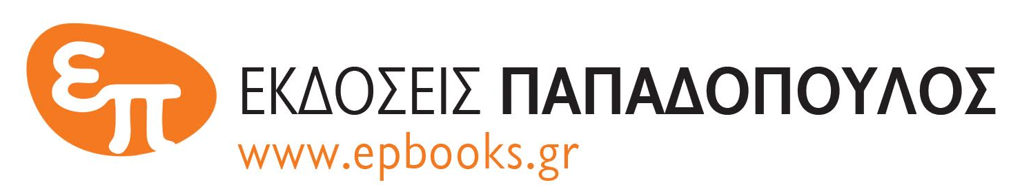 Νέες κυκλοφορίες για παιδιά από εκδόσεις Παπαδόπουλος