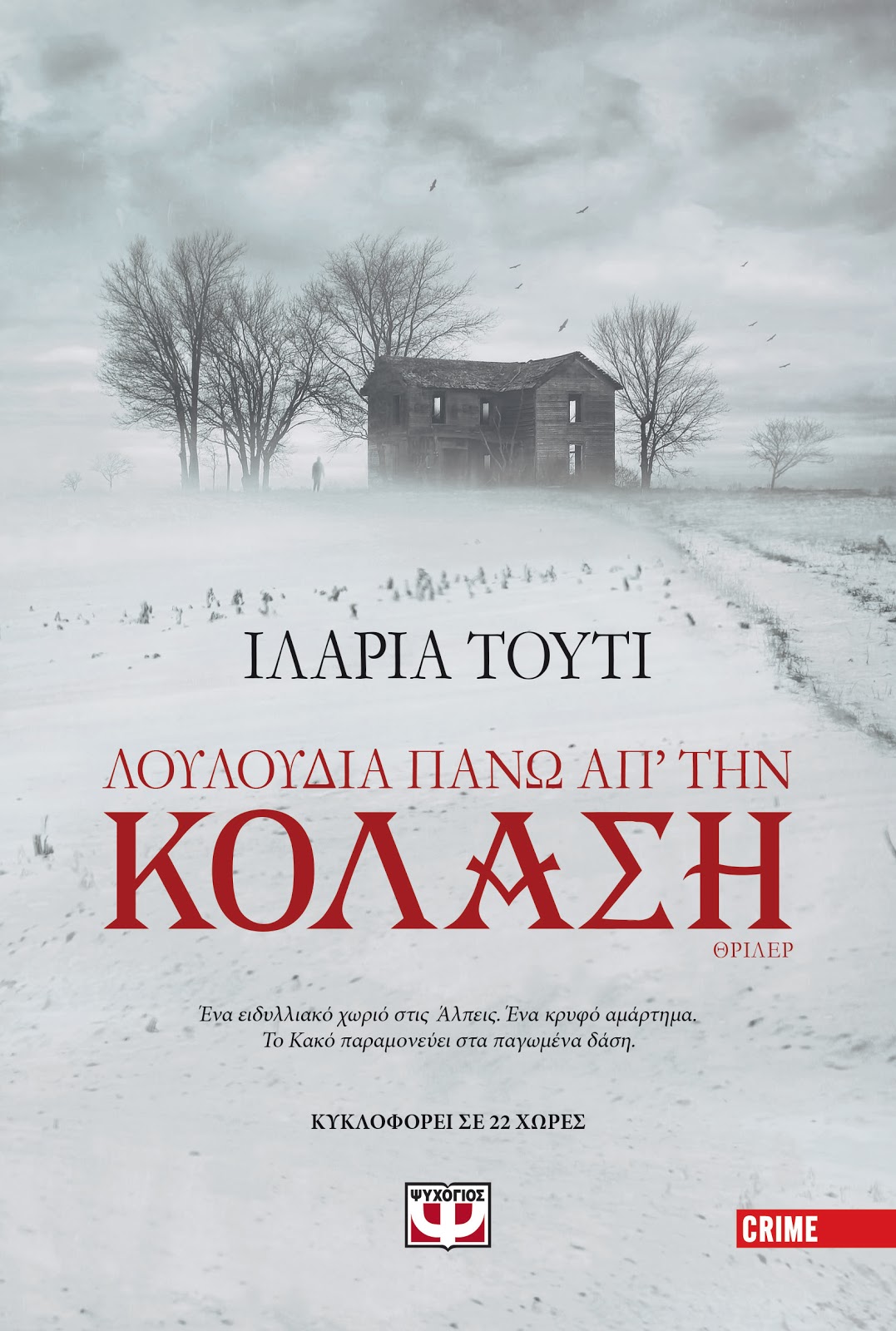 «Λουλούδια πάνω απ’ την κόλαση»… στην προθήκη της αυλής μας!!!